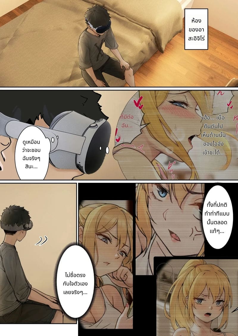 แว่นตาที่มองเห็นค่าความเงี่ยนของน้องสาว